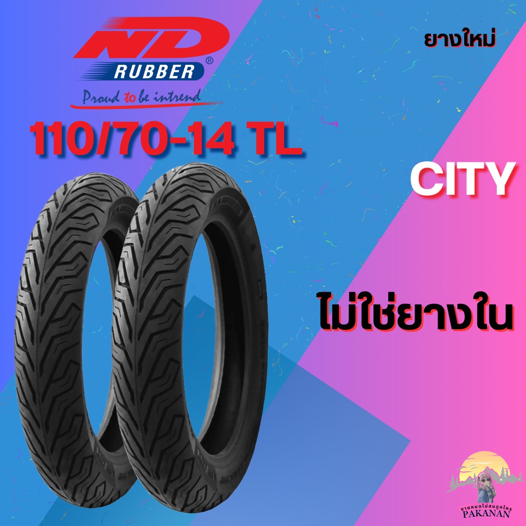 ยาง 110/70-14 ND รุ่น CITY ราคาต่อเส้น