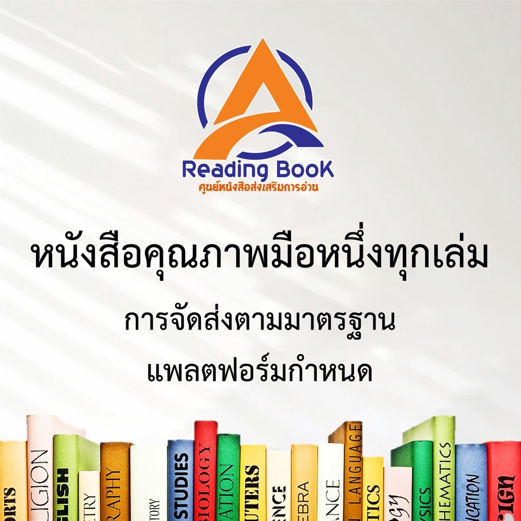 หนังสือ เทพคณิตพิชิตโจทย์เข้าเตรียมอุดมศึกษา เล่ม 1 สนพ.ศูนย์หนังสือจุฬา หนังสือคู่มือมัธยมต้น BK03