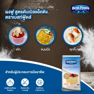 เบสท์ฟู้ดส์ ผงฟู สูตรดับเบิลแอ็คติง 1 กิโลกรัม Best foods Baking Powder Acting Formula 1 Kg
