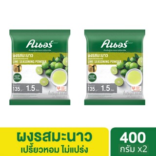 คนอร์ ผงรสมะนาว 400 กรัม X2 Knorr Seasoning Lime 400 g X2
