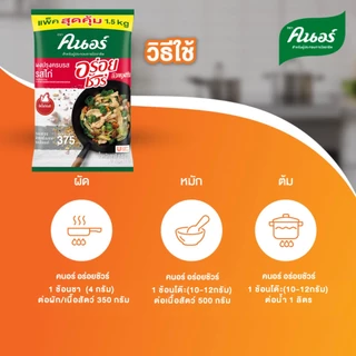 ผงปรุงครบรส รสไก่ คนอร์ อร่อยชัวร์ 1.5 กก Knorr Aroy Sure Chicken 1.5 Kg