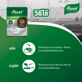 สามเกลอพร้อมใช้ ตราคนอร์ 200กรัม KNORR 3GLUR READY-TO-USE 200 G