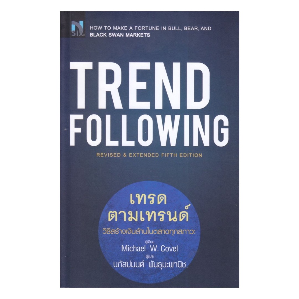 หนังสือ  Trend Following เทรดตามเทรนด์