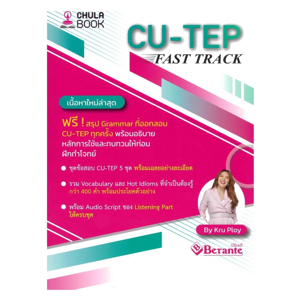 หนังสือ  CU-TEP FAST TRACK