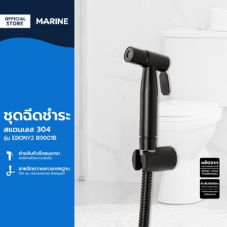 MARINE ชุดฉีดชำระ สแตนเลส 304 รุ่น EBONY2 B9001B |ZWF|