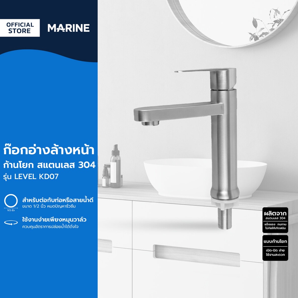 MARINE ก๊อกอ่างล้างหน้า ก้านโยก สแตนเลส 304 รุ่น LEVEL KD07 |ZWF|
