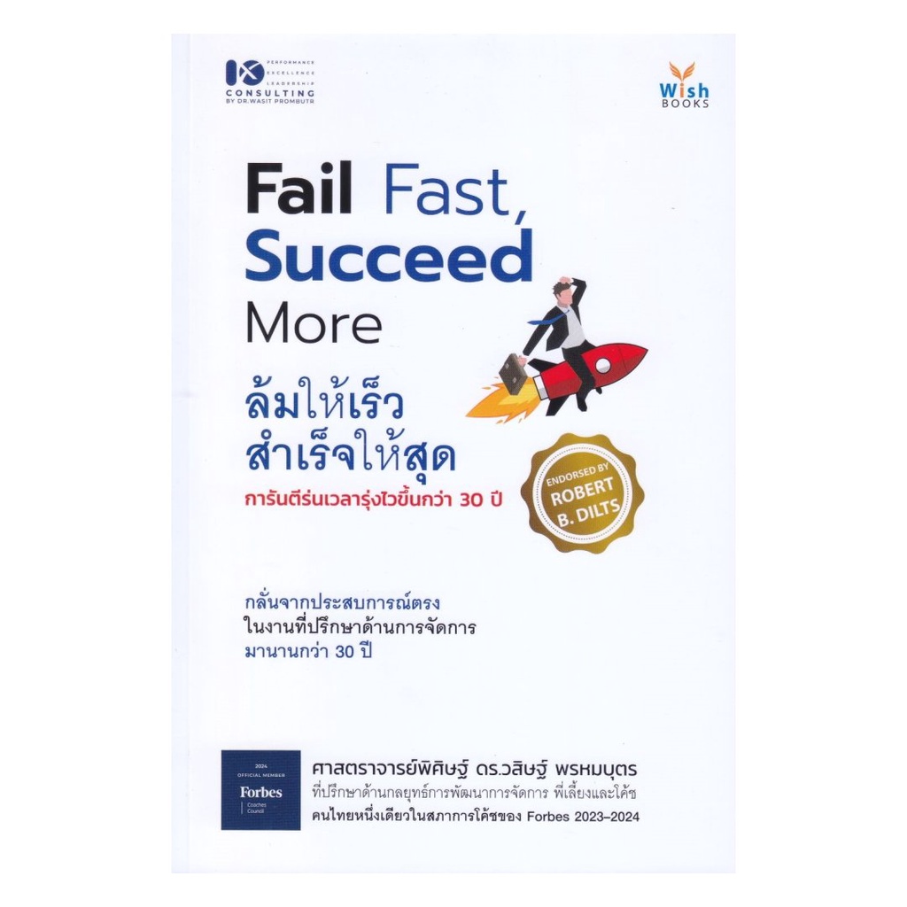 (พร้อมส่ง) หนังสือ Fail Fast Succeed More ล้มให้เร็ว สำเร็จให้สุด