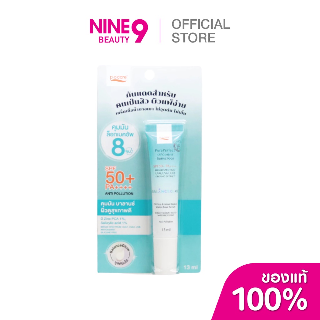 POCARE Pure Perfect Oil Control Sunscreen SPF50+ PA++++ พีโอแคร์ กันแดด ออยล์คอนโทรล 13ml