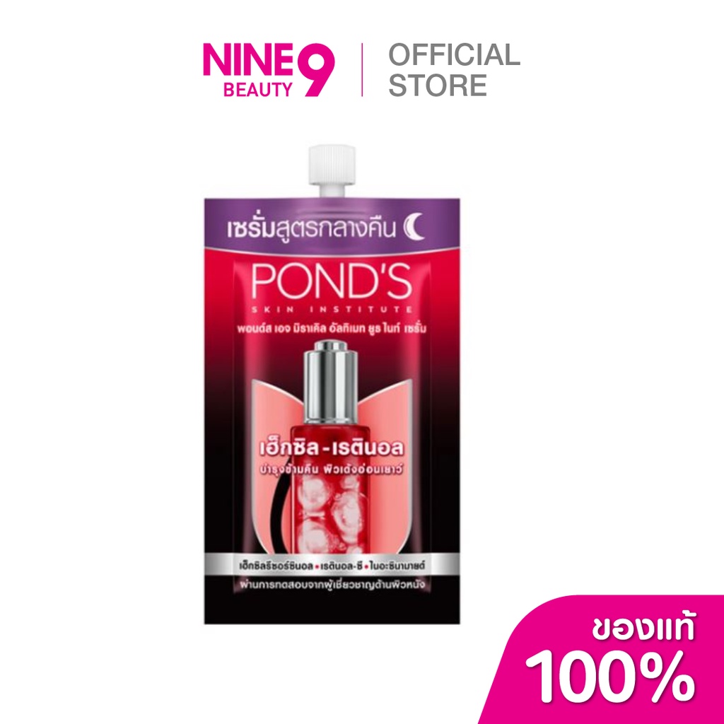 Pond's Age Miracle Ultimate Youth Night Serum พอนด์ส เอจ มิราเคิล ไนท์ เซรั่ม 7g