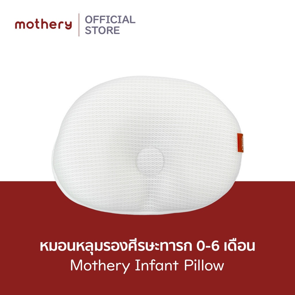 [Bebeplay] หมอนหลุมหัวทุย Mothery Infant pillow หมอนหลุมหัวทุยหายใจผ่านได้ 0-18 เดือน