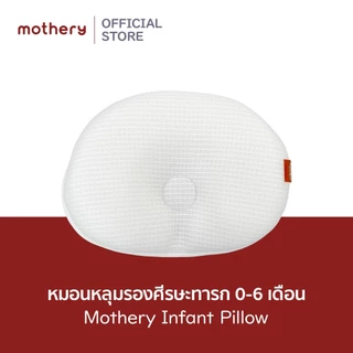 [Bebeplay] หมอนหลุมหัวทุย Mothery Infant pillow หมอนหลุมหัวทุยหายใจผ่านได้ 0-18 เดือน
