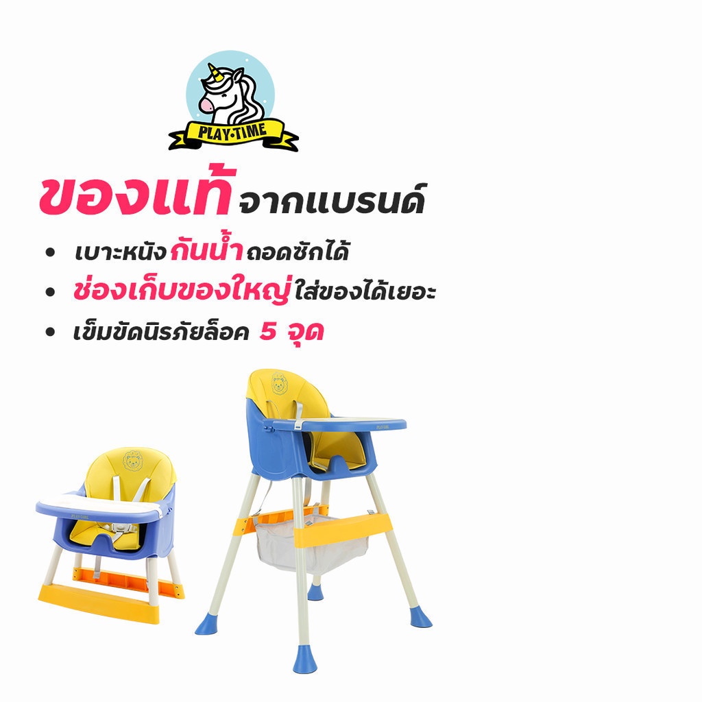 Bebeshop เก้าอี้กินข้าวเด็ก Playtime รุ่น  Delight 2in1 ปรับความสูง 2 ระดับ Food Grade เด็กเลียได้