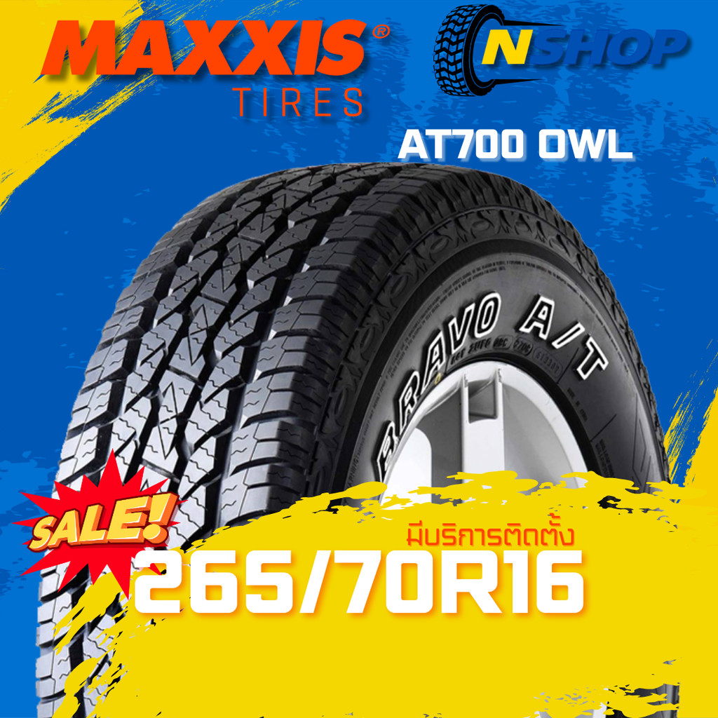 ยาง 265/70R16 MAXXIS AT700 OWL ราคาต่อเส้น  ปี 2025