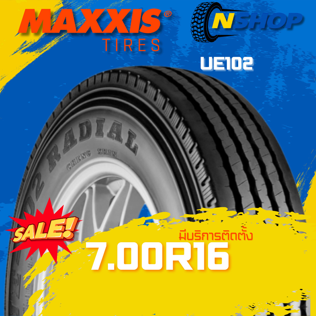 ยาง 7.00R16 MAXXIS UE102 ราคาต่อเส้น  ปี 2025