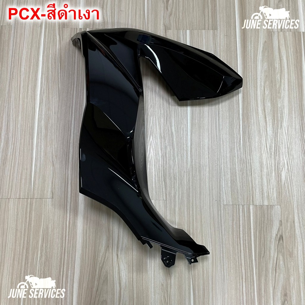 Pcx 160 ปี2021 บังลมหน้า ข้างซ้าย 1 ข้าง สีดำเงา (A35)