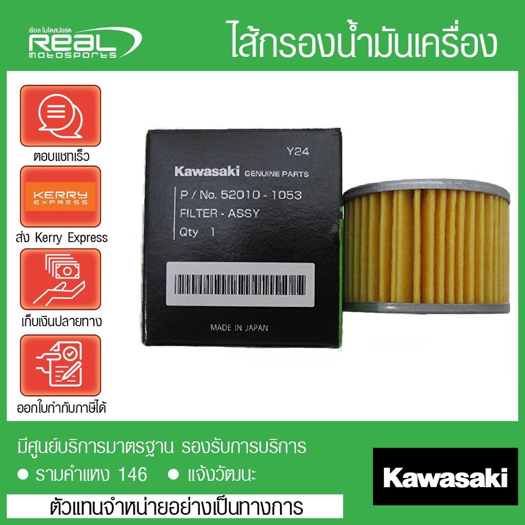Kawasaki ไส้กรองน้ำมันเครื่อง รุ่น KSR ,Z125 W175 ,KLX230/250,Dtracker250,Ninja250sl,Z250sl,KLX150BF