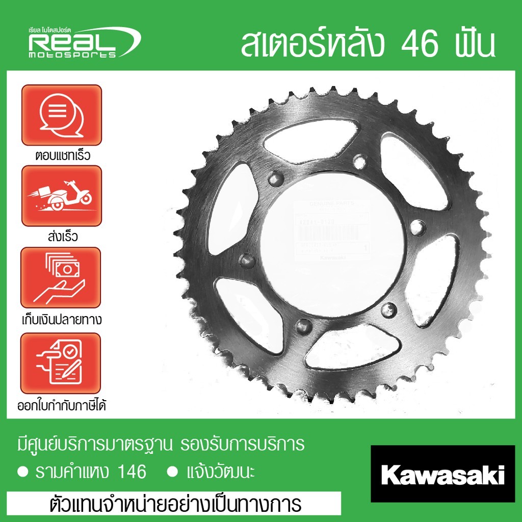 Kawasaki สเตอร์หลัง Versys 300 X 46 ฟัน ตรงรุ่น สินค้าแท้ 100% P.42041-0120