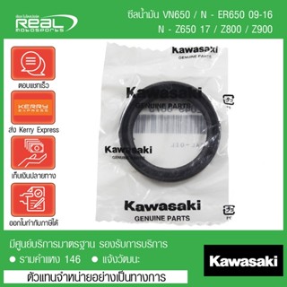 Kawasaki ชุดซีลโช๊คหน้า ยางกันฝุ่น N650,ER6N,Vn650,Z650,Z800…