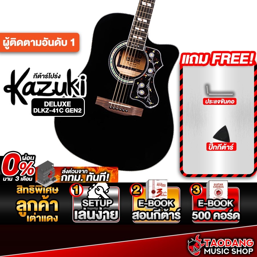 Kazuki Deluxe DLKZ-41C GEN2 สี Black กีต้าร์โปร่ง Kazuki Acoustic Guitar - เต่าแดง
