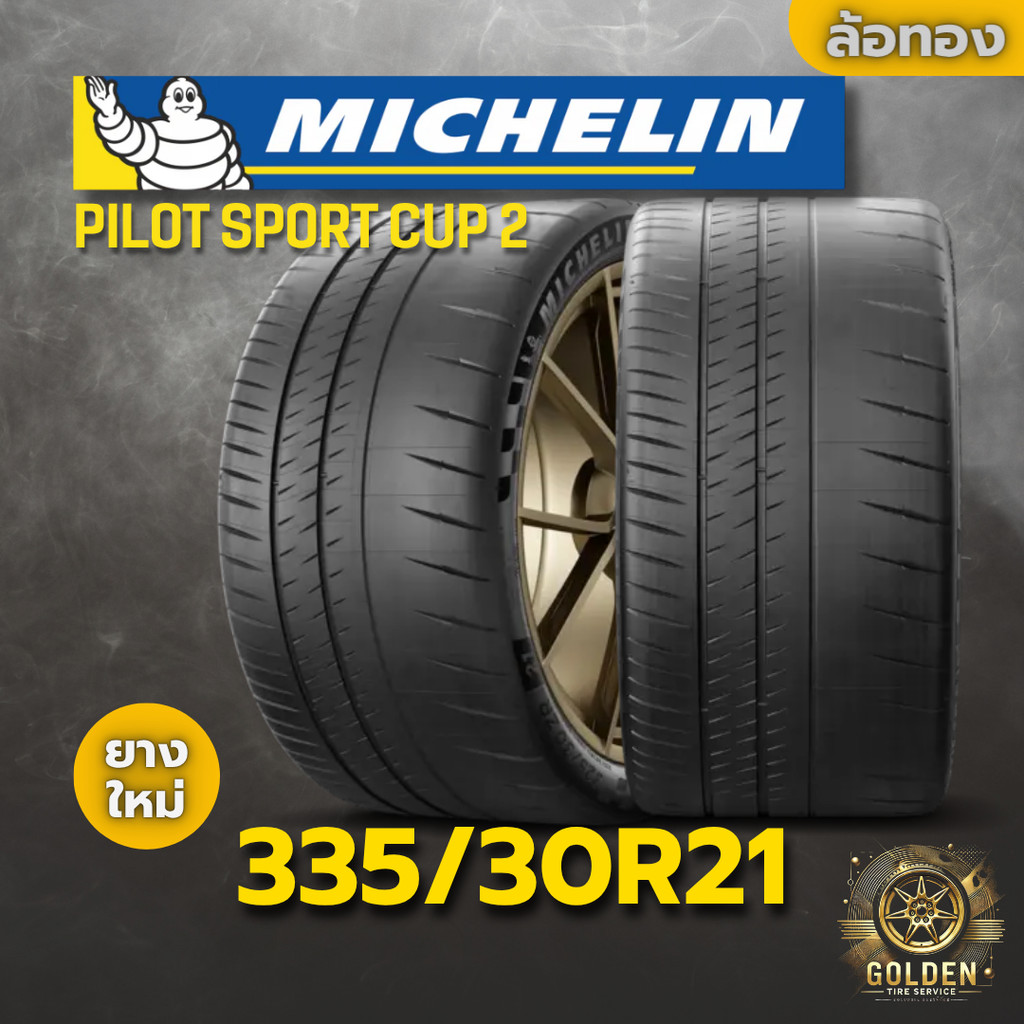 ยาง 335/30R21 MICHELIN PILOT SPORT CUP 2 ราคาต่อเส้น  ปี 2024