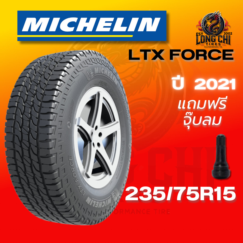 ยาง 235/75R15 MICHELIN รุ่น LTX FORCE ราคาต่อเส้น ปี 2021