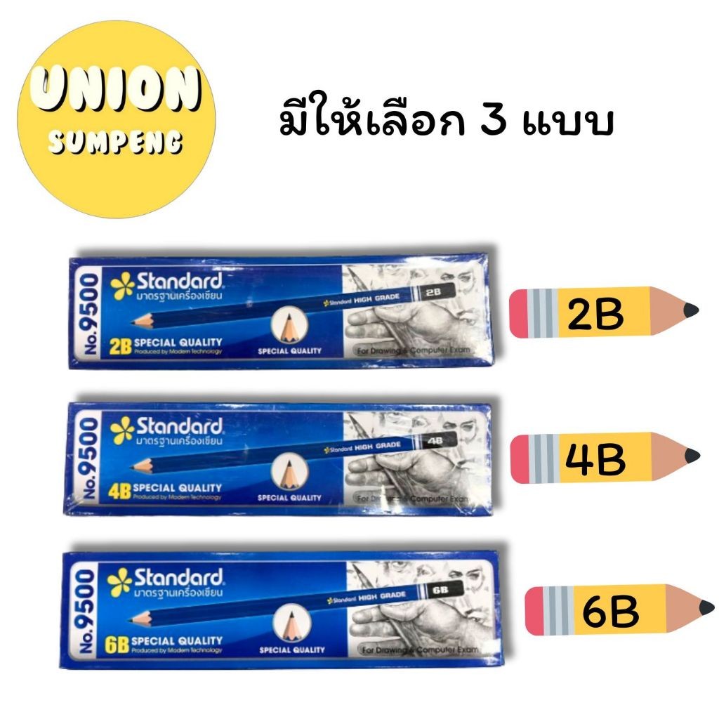 DIY✏️(ยกแพ็ค36แท่ง) STANDARD 2B ดินสอไม้ ดินสอ2B ดินสอดำ ดินสอแรเงา ดินสอทำข้อสอบ 2B 4B 6B No.9500 (