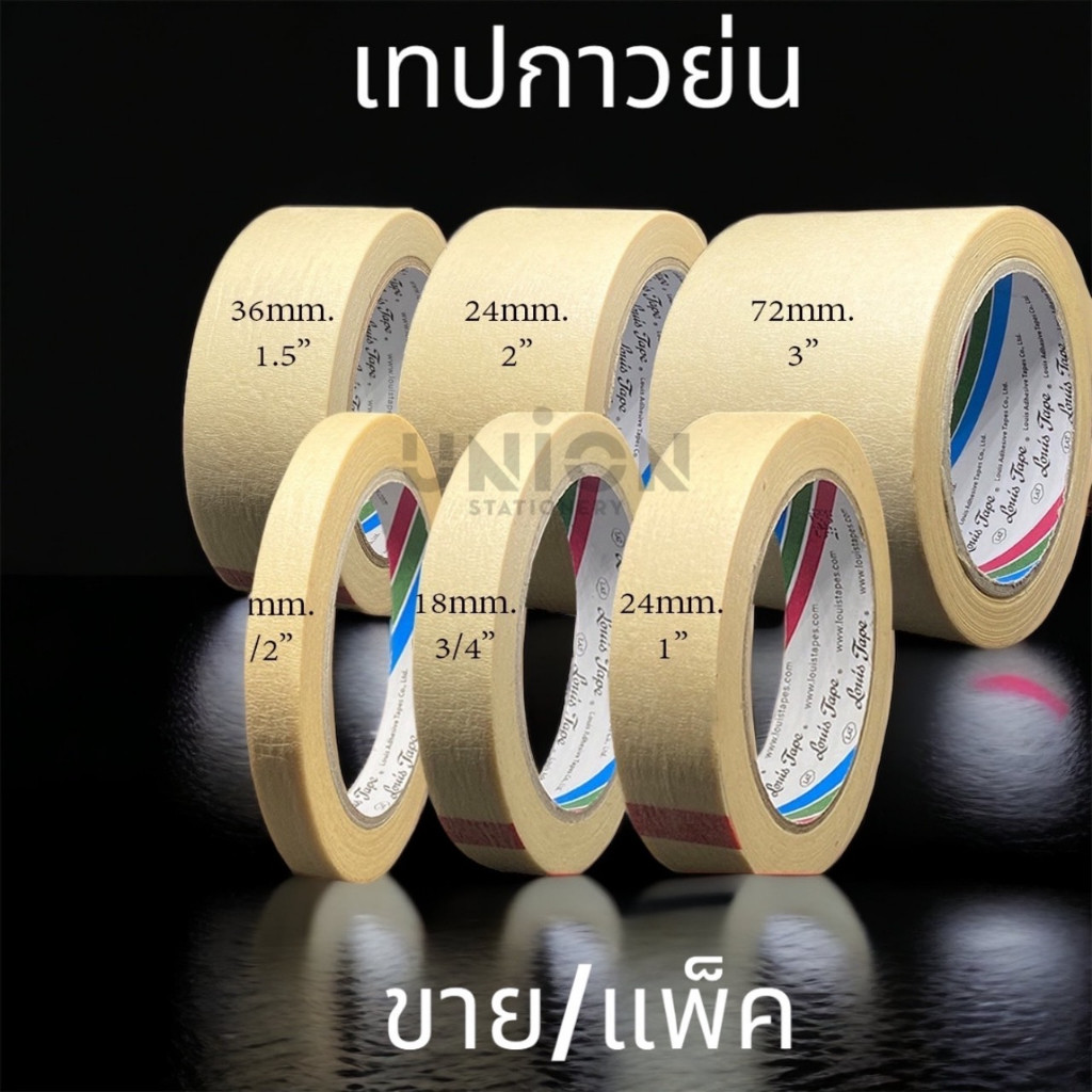 DIY✏️✅ขายยกแถว✅ LOUIS TAPE เทปกาวย่น เทปย่น กระดาษกาวย่น ฉีกได้ กว้าง 1/2นิ้ว 3/4นิ้ว 1นิ้ว 1.5นิ้ว 2นิ้ว 2.5นิ้ว 3นิ้ว