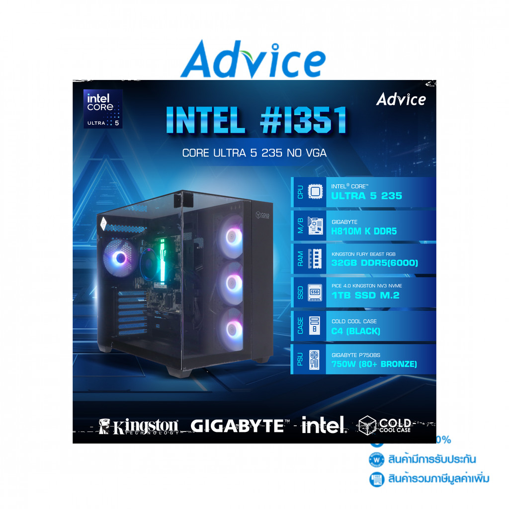 คอมประกอบ Advice : Computer Set intel #i351 CORE ULTRA 5 235 NO VGA - A0167676