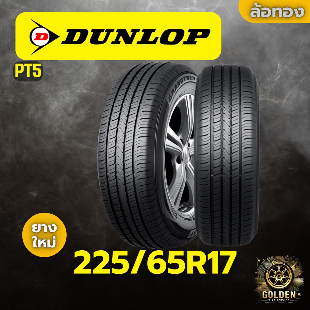 ยางรถยนต์ DUNLOP PT5 225/65R17 ยางใหม่ 1 เส้น