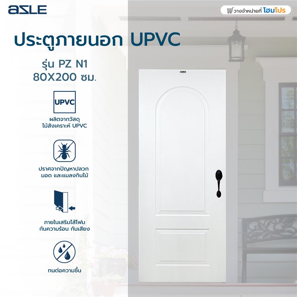AZLE ประตูภายนอก UPVC PZ N1 80X200 ซม. สีขาว เจาะลูกบิด จัดส่งโดย HomePro