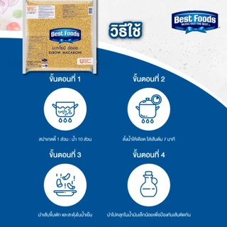 เบสท์ฟู้ดส์ มะกะโรนี ข้องอ 1X2.5 กิโลกรัม Best Foods Elbow Macaroni 1X2.5Kg