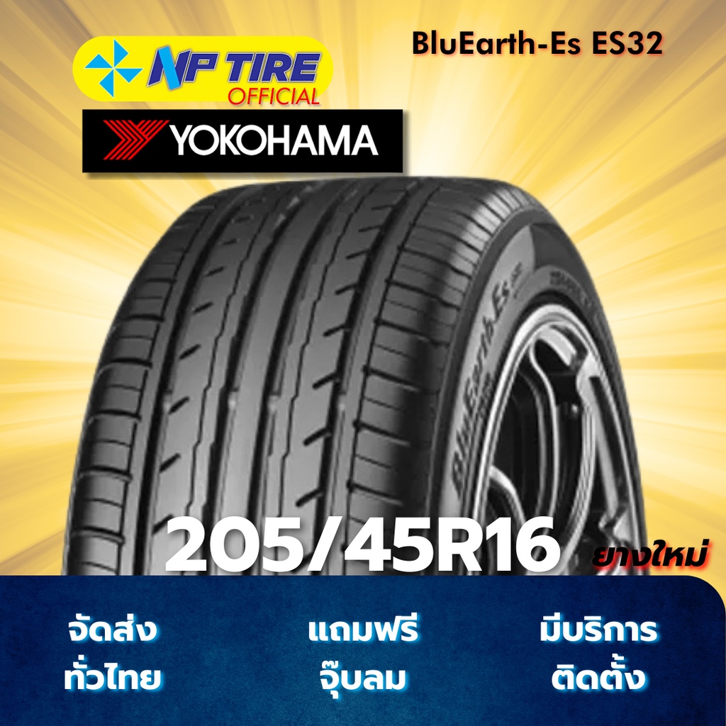 ยาง 205/45R16 YOKOHAMA BluEarth-Es ES32 ราคาต่อเส้น  ปี 2025