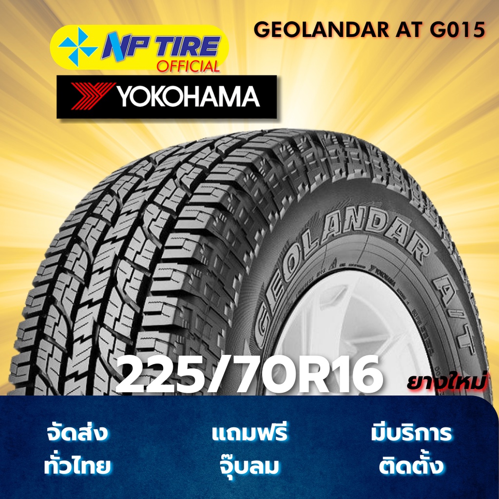 ยาง 225/70R16 YOKOHAMA GEOLANDAR AT G015 ราคาต่อเส้น  ปี 2025