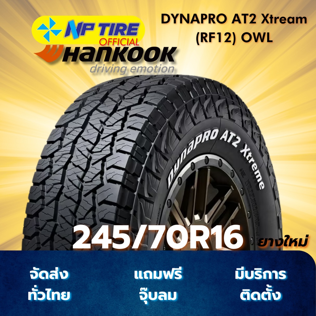 ยาง 245/70R16 HANKOOK DYNAPRO AT2 Xtream (RF12) OWL ราคาต่อเส้น  ปี 2025