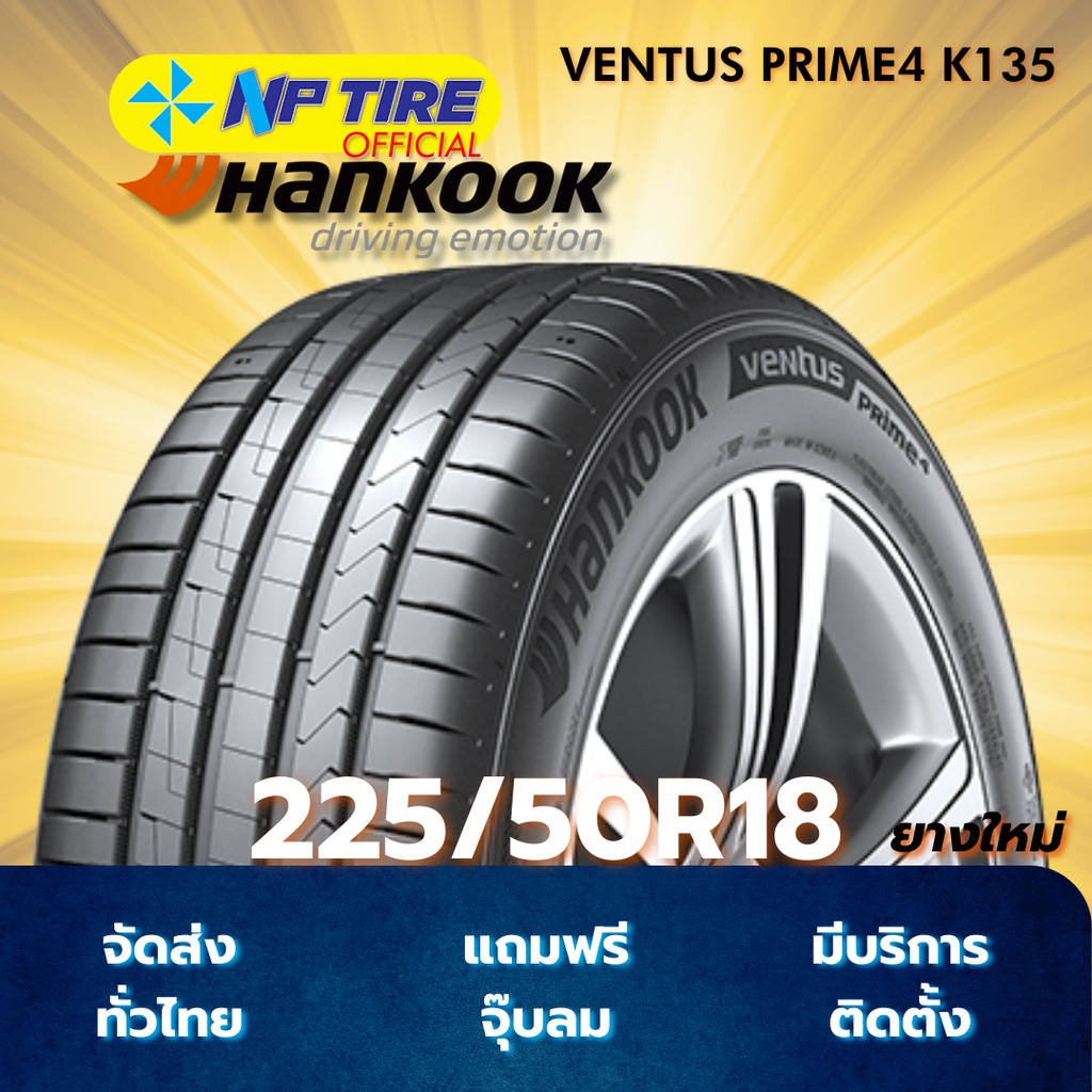 ยาง 225/50R18 HANKOOK VENTUS PRIME4 K135 ราคาต่อเส้น  ปี 2025