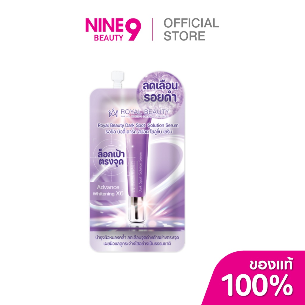 Royal Beauty Dark Spot Solution Serum รอยัลบิวตี้ ดาร์กสปอตโซลูชั่นเซรั่ม 7g