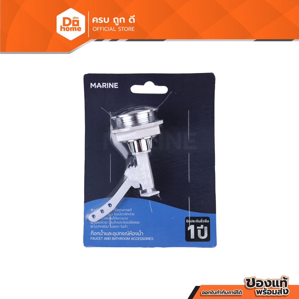 MARINE ปุ่มกดชักโครก PVC 38 มม. รุ่น 3011 |ZWF|