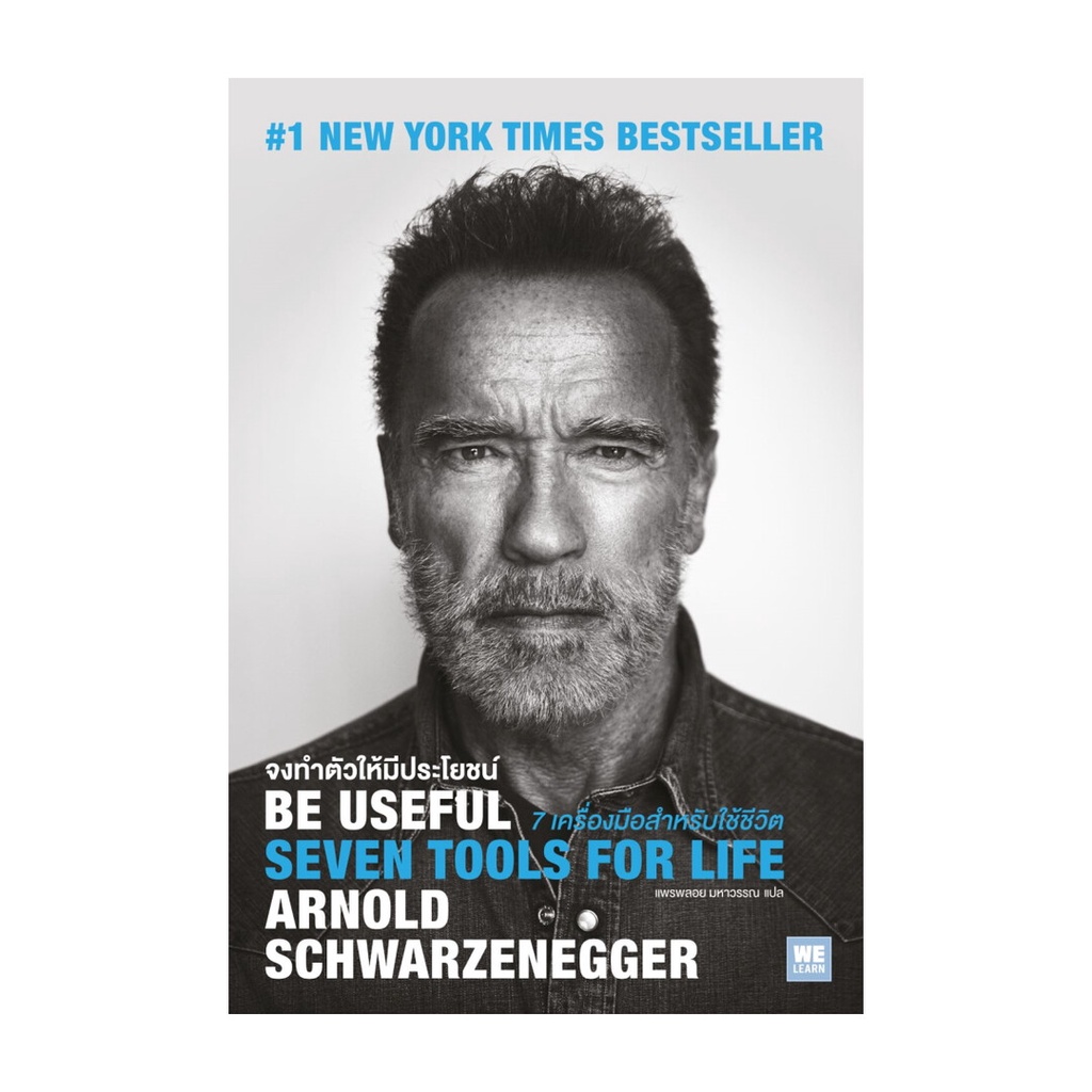 หนังสือ Be Useful จงทำตัวให้มีประโยชน์