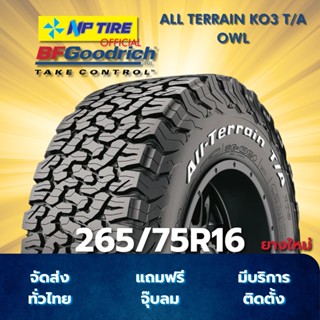 ยาง 265/75R16 BFGOODRICH ALL TERRAIN KO3 T/A OWL ราคาต่อเส้น…