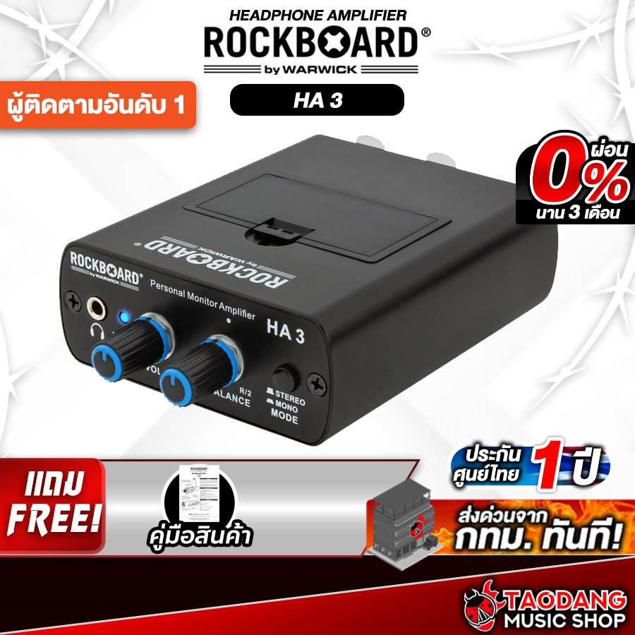 Rockboard HA 3 แอมป์หูฟัง Rockboard HA3 Headphone Amplifer - เต่าแดง