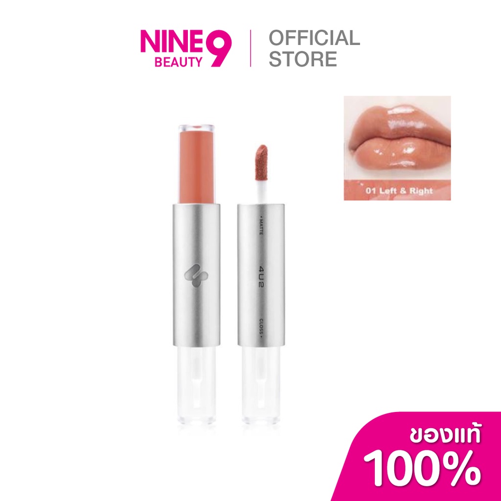 4U2 Twogether Matte & Gloss Lip โฟร์ยูทู ทูเกเตอร์ แมท แอนด์ กลอส ลิป ลิปสติก 2g