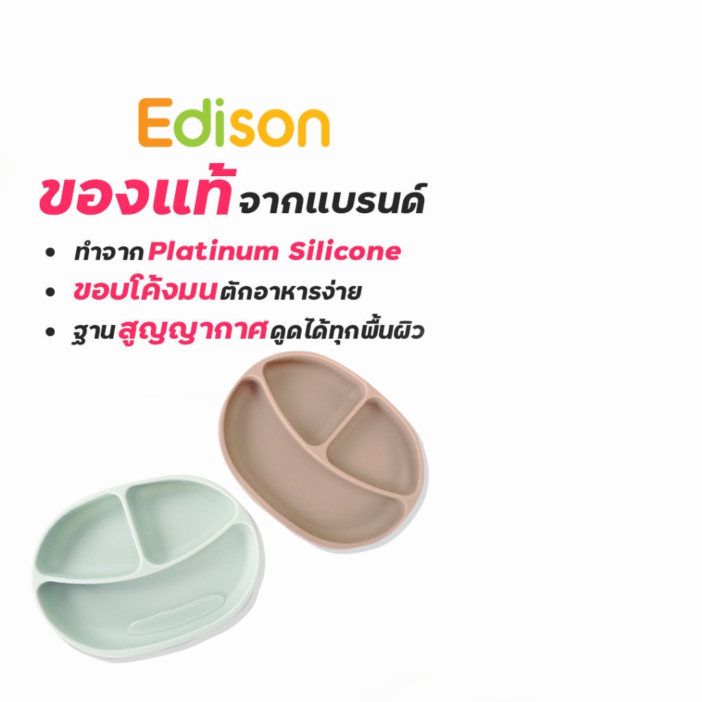 [Bebeplay] Edison จานซิลิโคนฝึกทานอาหาร[เฉพาะจาน] [1097]