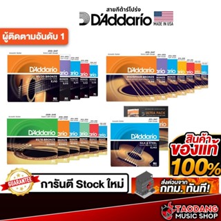 D'addario EZ Model, EJ Series สายกีต้าร์โปร่ง D'addario Acou…