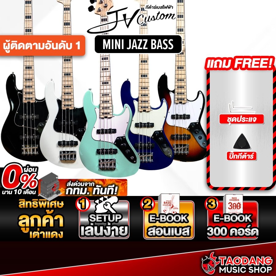 JV Custom Mini Jazz Bass เบสไฟฟ้า JV Custom Electric Bass Guitar - เต่าแดง