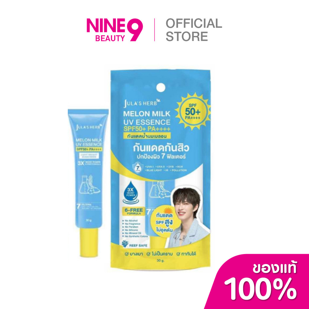 Jula's Herb Melon Milk UV Essence SPF50+ PA++++ จุฬาเฮิร์บ เมลอน มิลค์ ยูวี เอสเซนส์ เอสพีเอฟ50+ พีเอ++++ 30g