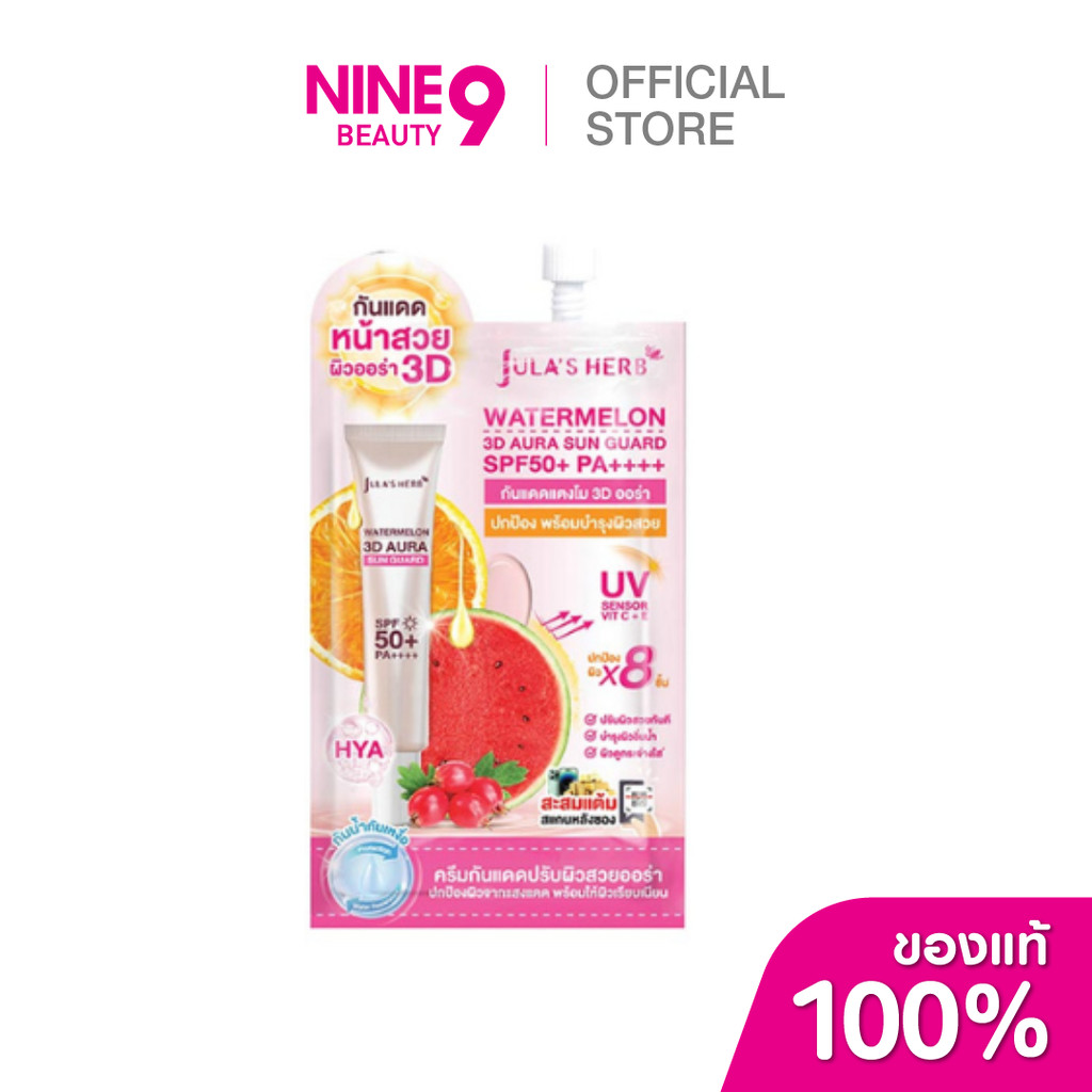 Jula's Herb Watermelon 3D Aura Sun Guard SPF50+ PA++++ จุฬาเฮิร์บ วอเตอร์เมลอน ทรีดี ออร่า ซัน การ์ด 7g