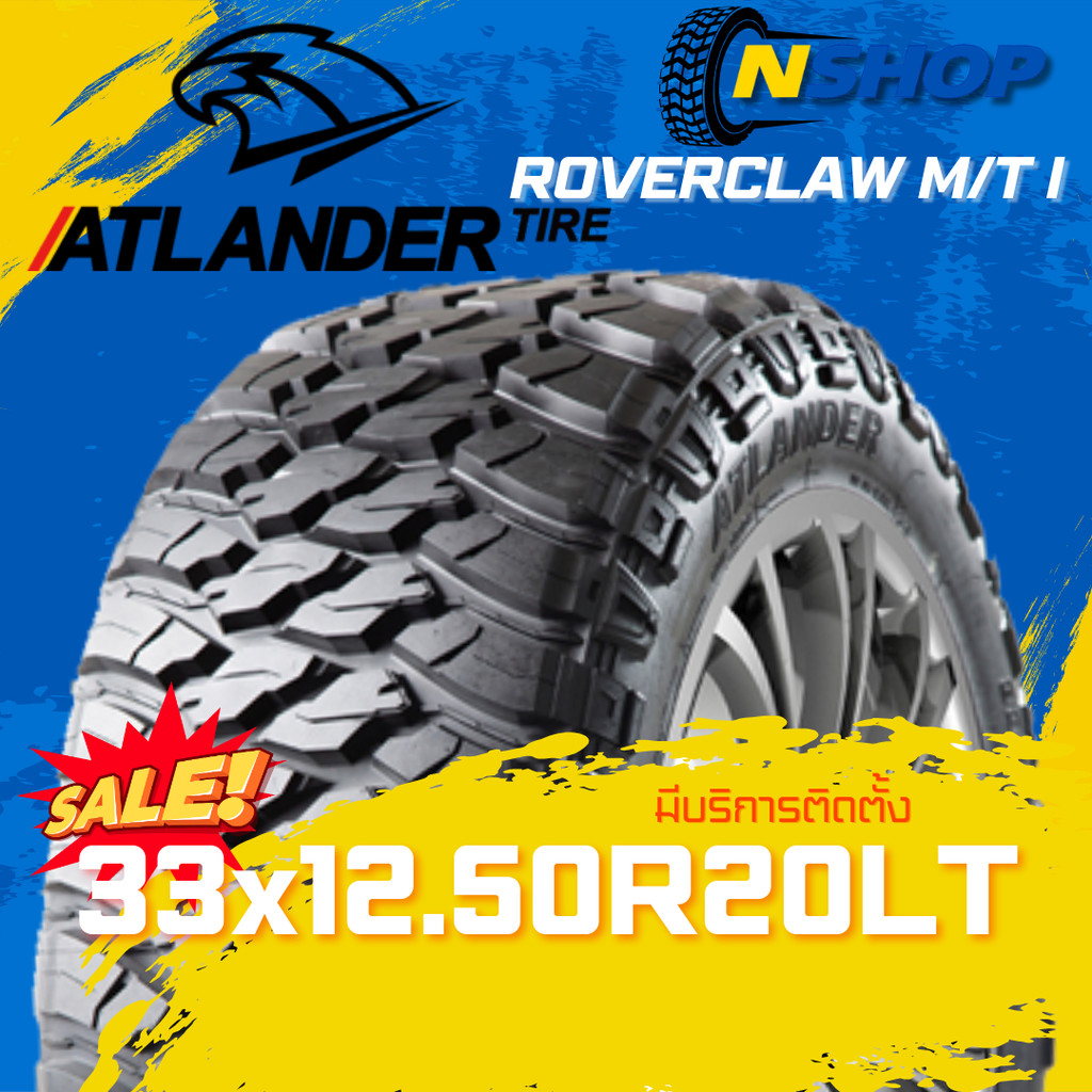 ยาง 33x12.5R20RLT ATLANDER ROVERCLAW M/T I ราคาต่อเส้น  ปี 2025