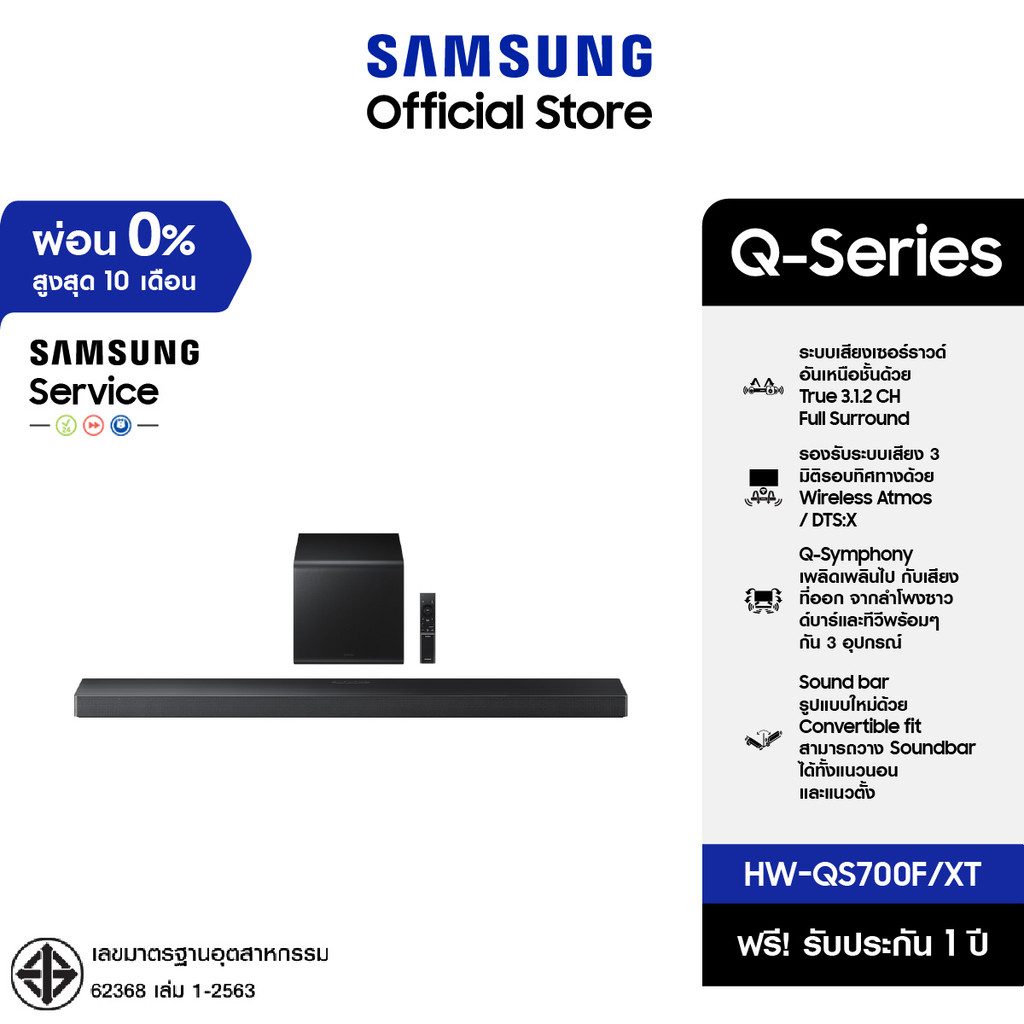 [จัดส่งฟรี] Samsung Q-Series Soundbar HW-QS700F/XT ลำโพงซาวด์บาร์ ระบบเสียง 3.1.2 ch