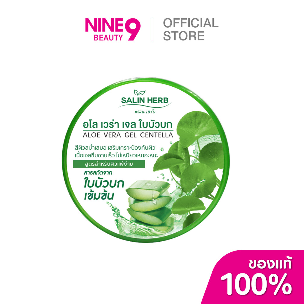 Salin Herb Aloe Vera Gel Centella 100g สลิน เฮิร์บ อโลเวร่าเจล ใบบัวบก 100ก.