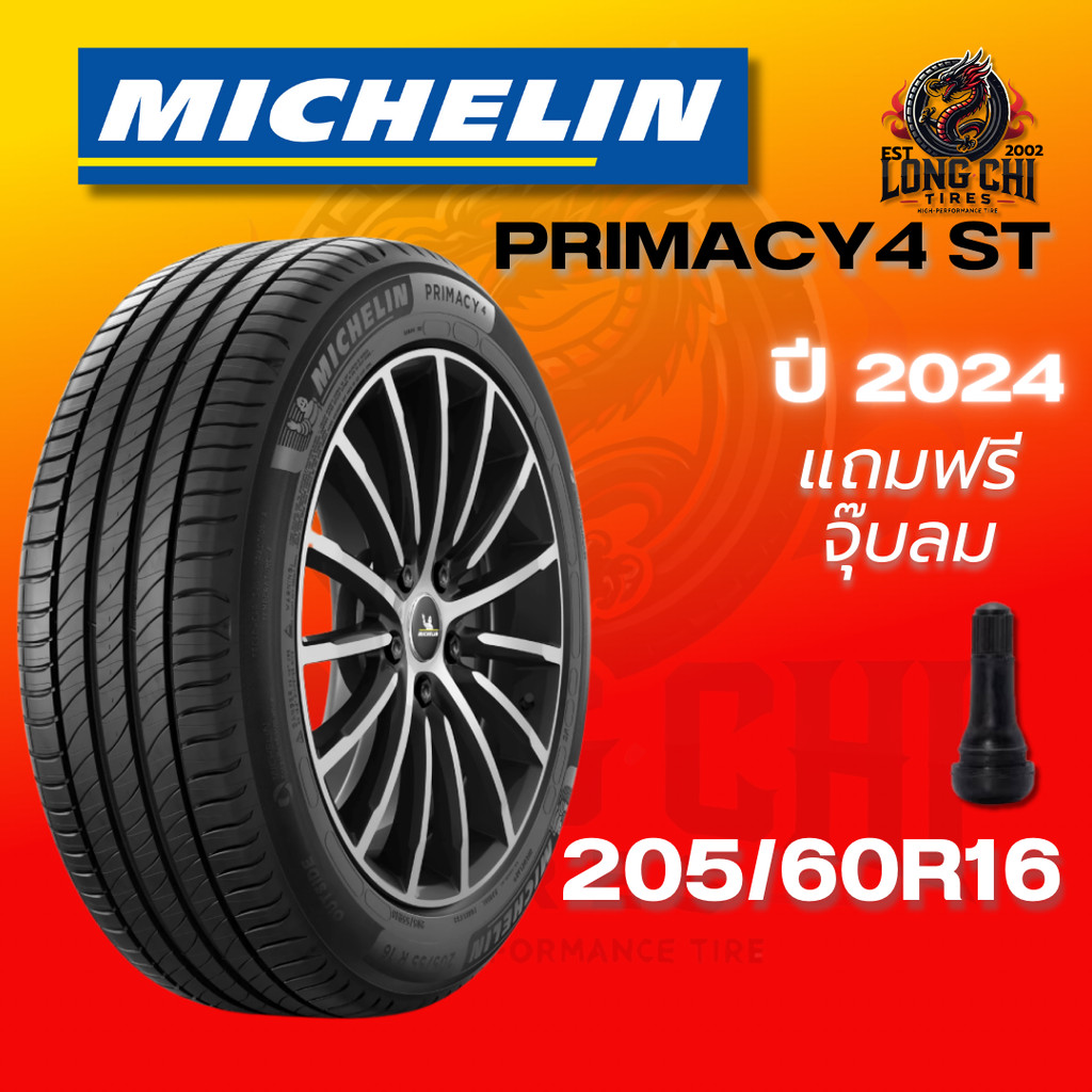 ยาง 205/60R16 MICHELIN รุ่น PRIMACY4 ST ราคาต่อเส้น ปี 2024